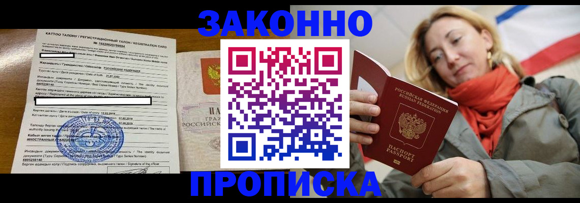 прописка для военкомата в Белово