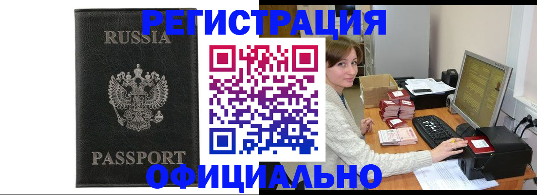 прописка для кредита в Белово
