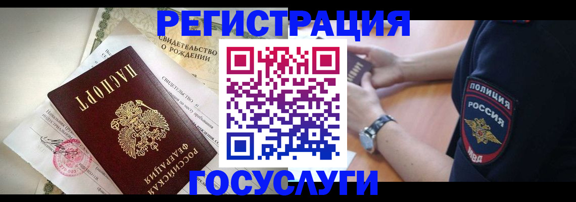 прописка для кредита в Белово