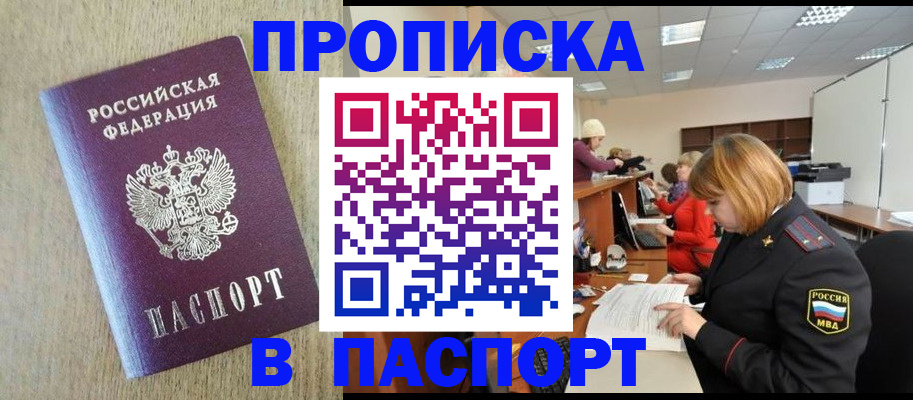 временная регистрация в Белово