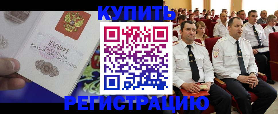 прописка для кредита в Белово