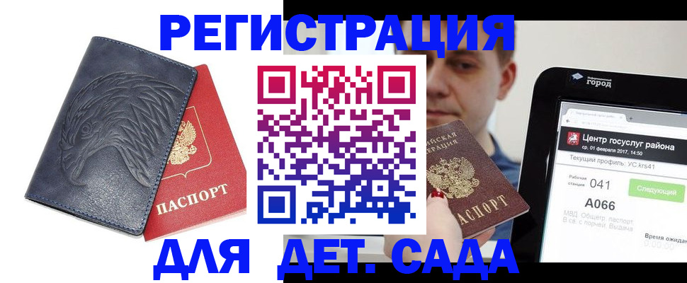 прописка регистрация в Белово
