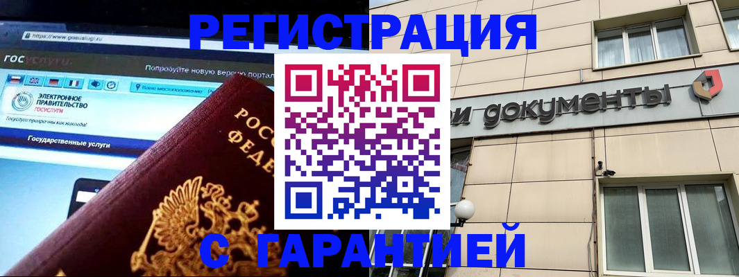 временная регистрация купить в Белово